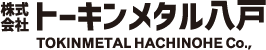 株式会社トーキンメタル八戸